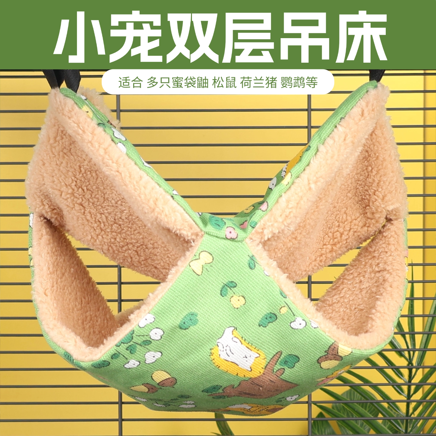 小宠秋冬季亲肤双层吊床图片