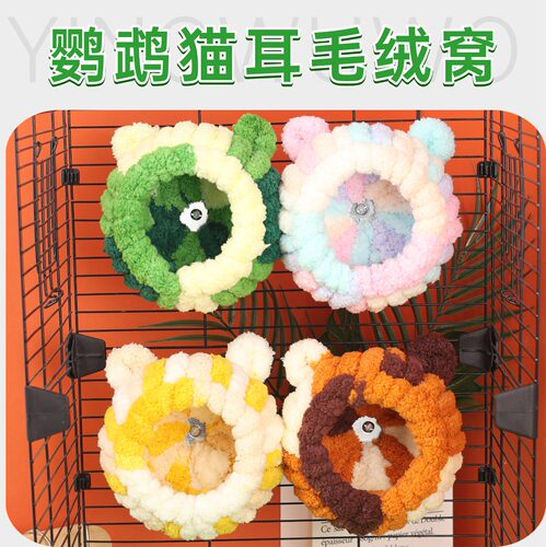 冬季保温棉质鸟窝小宠过冬