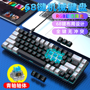 新68键有线机械游戏键盘紧凑型小键盘适合台式笔记本电脑外设便携