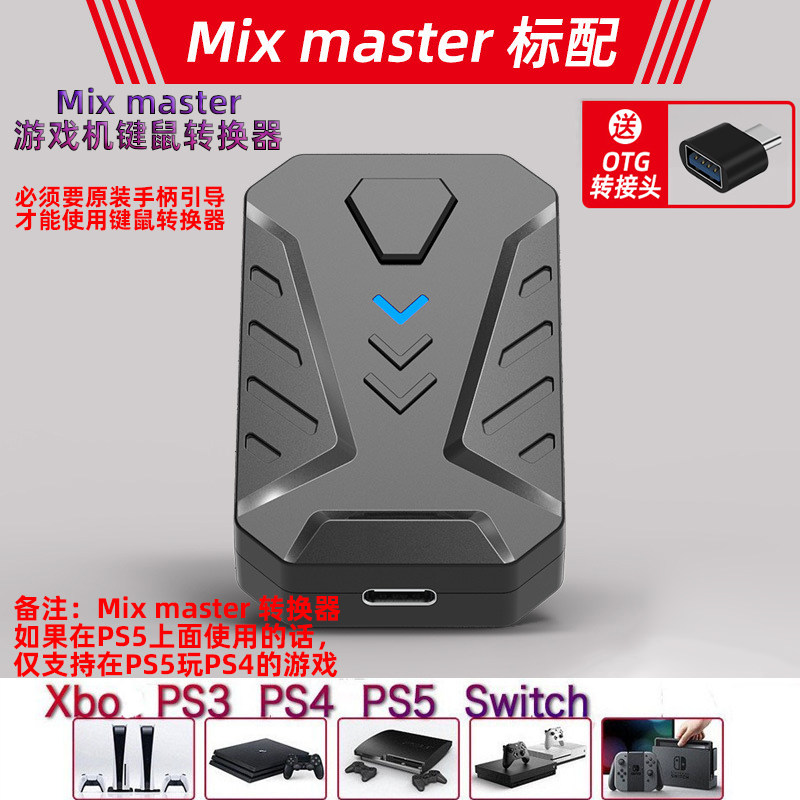 游戏主机键盘鼠标耳机转换器器适合PS3 PS4 PS5 XBOX及XSS