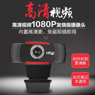 HXSJ电脑摄像头USB高清摄像头带麦克风免驱即用笔记本通用摄像头