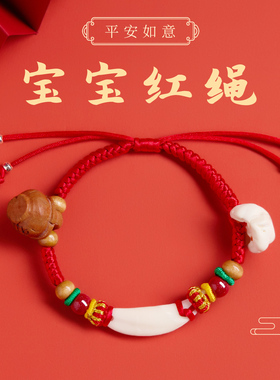 宝宝僻邪朱砂红绳手串