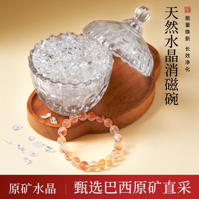 天然白水晶消磁石净化消磁碗正品满天星手串手链器皿容器收纳摆件