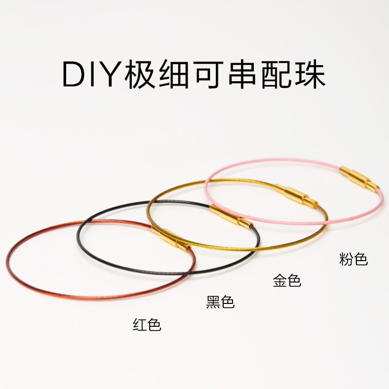 1mm细款钢丝绳转运珠手绳