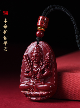 朱砂本命年守护神吊坠