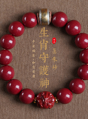 朱砂生肖本命年本命佛手串