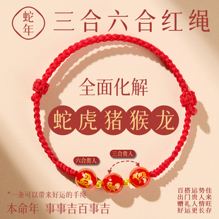 三合六合蛇年本命年紅繩手鏈2025屬蛇紅手繩編織繩太歲紅瑪瑙手串