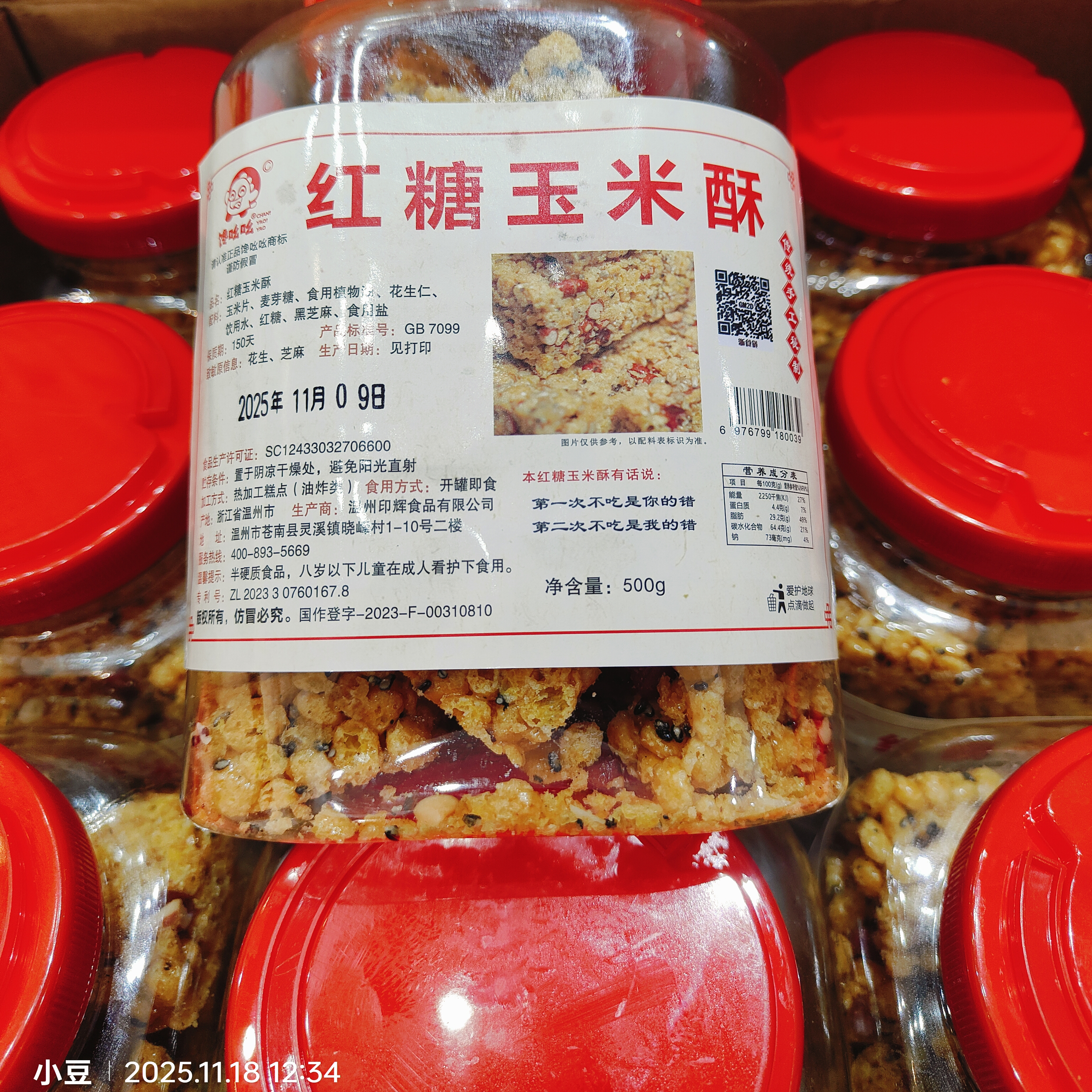 11月新货馋吆吆红糖玉米酥手工传统糕点零食小吃温州特产年糕酥