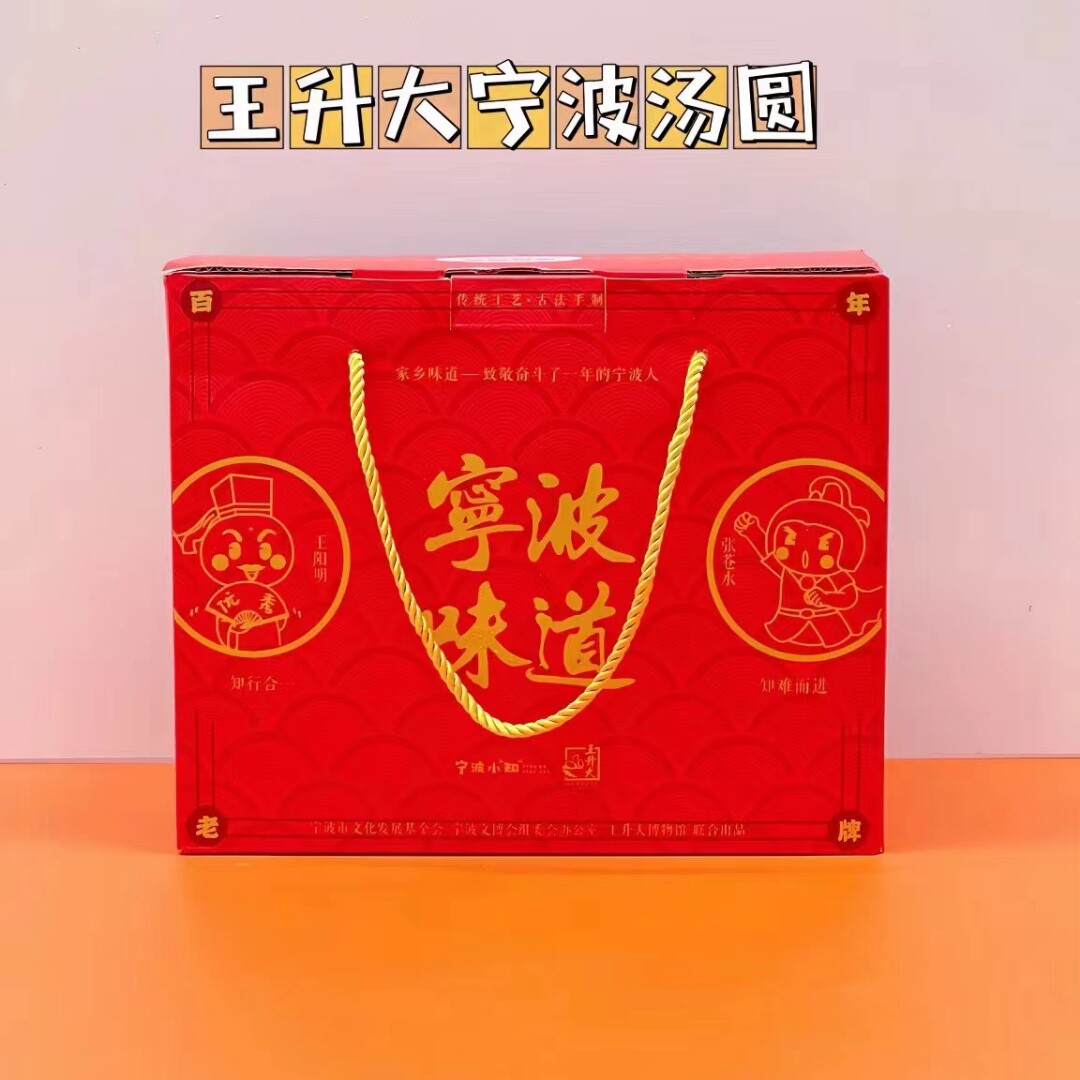 【百年王升大宁波汤圆6包礼包】元宵年货大礼盒礼袋1500g顺丰包邮