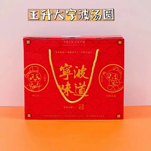 【百年王升大宁波汤圆6包礼包】元宵年货大礼盒礼袋1500g顺丰包邮