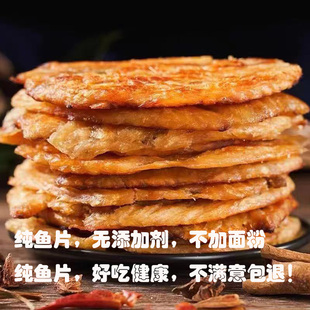 现烤安康鱼片鳗鱼片烤鱼片干孕妇零食儿童即食海鲜舟山特产无添加