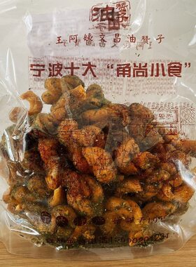 鼓楼王阿姨文昌油赞子宁波特产甜味咸味海苔味手工麻花零食小吃