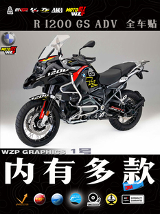 BMW 宝马1200ADV 1250ADV 全车贴花贴纸贴画版花版画保护车身多款