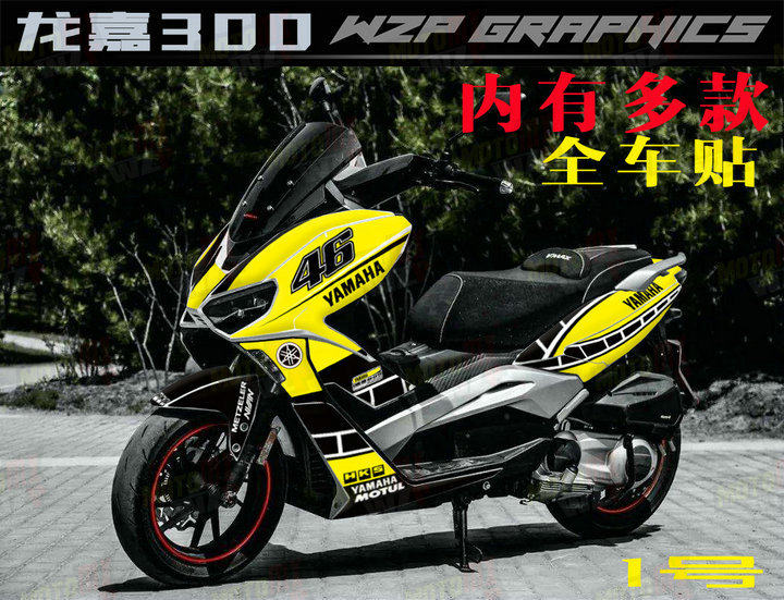踏板 龙嘉300踏板摩托车贴花 贴纸 贴膜 全车贴