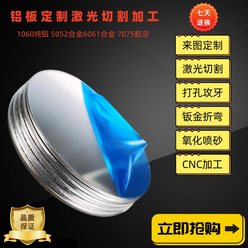 铝板5052/6061激光切割氧化烤漆