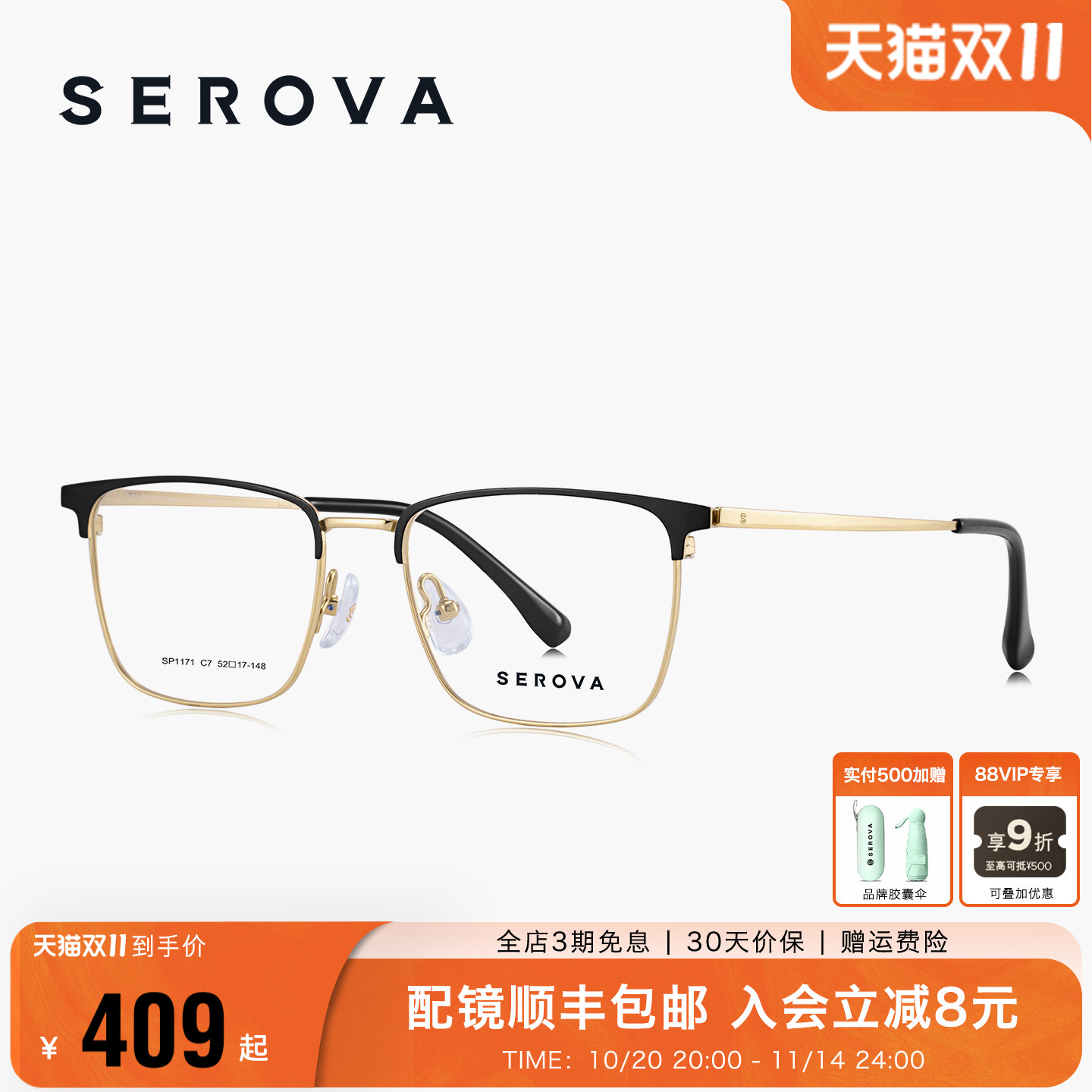 SEROVA施洛华轻钛眉线半框近视眼镜男士款斯文商务可配度数SP1171