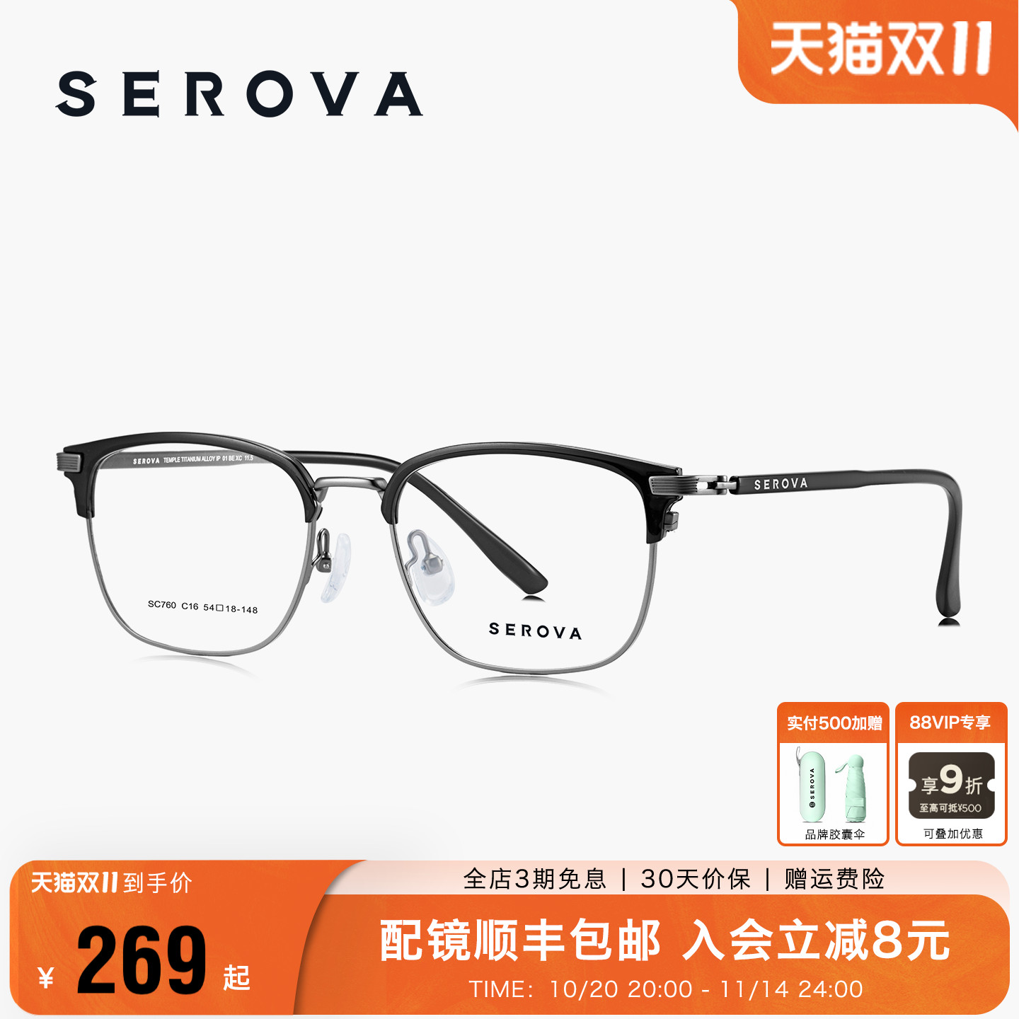 SEROVA施洛华轻钛半框时尚镜架男款配近视眼镜带度数防蓝光 SC760