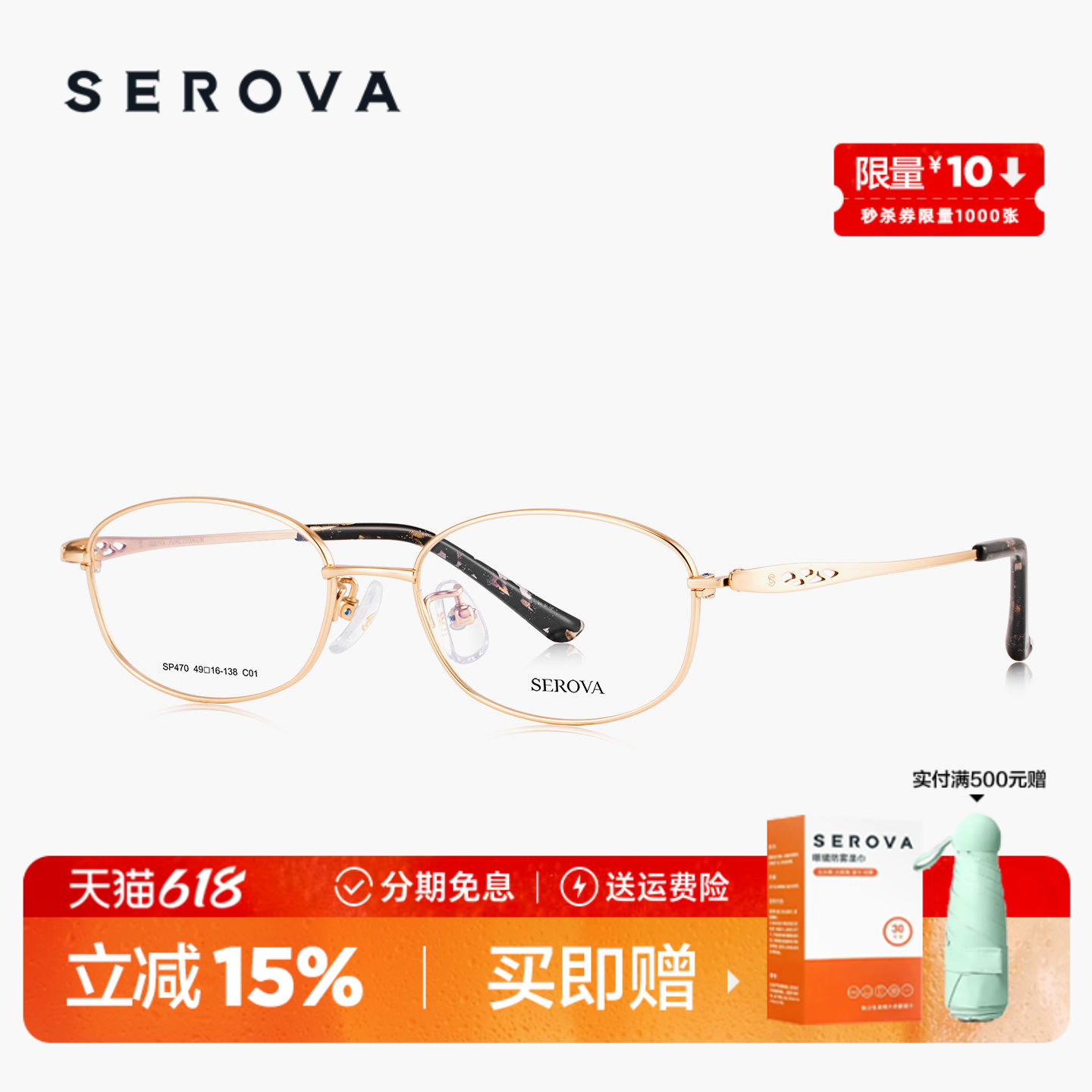 SEROVA施洛华近视眼镜女士款超轻钛架优雅椭圆小框可配度数 SP470