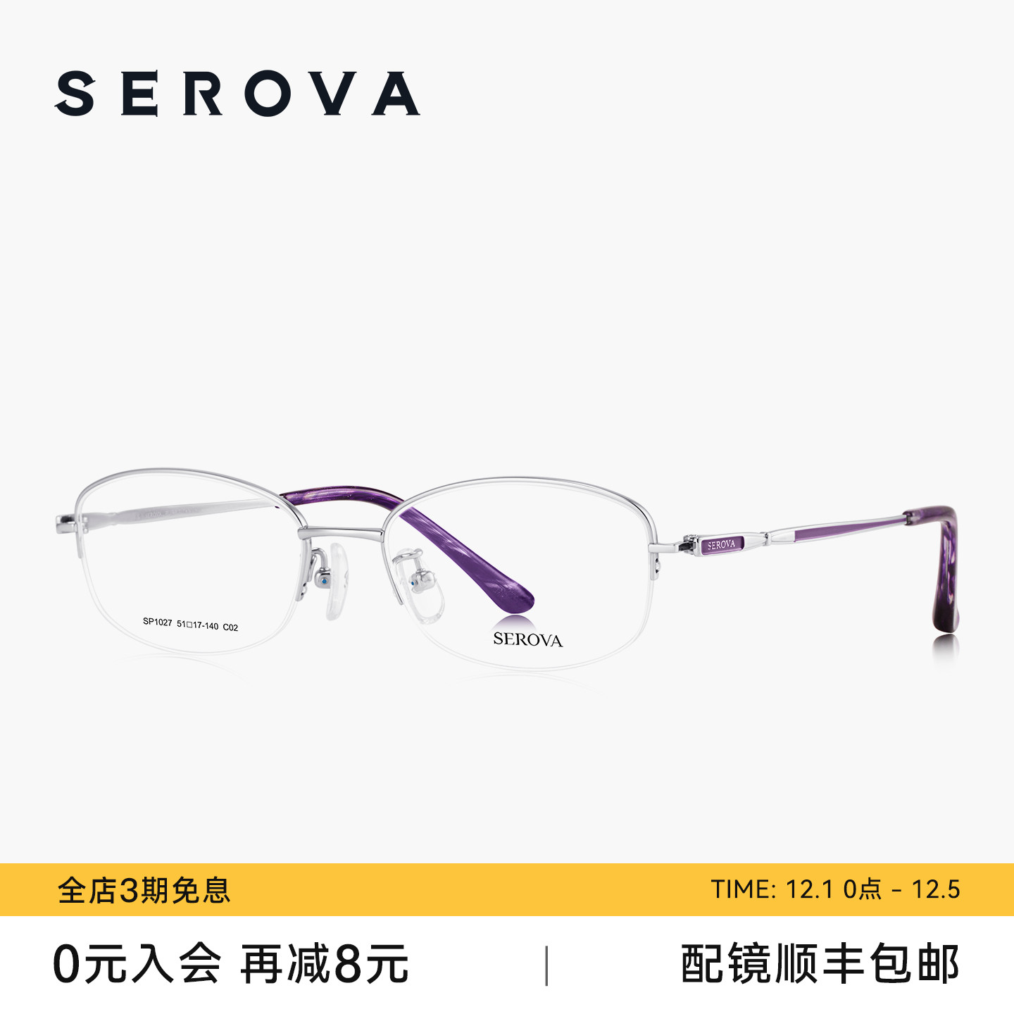 SEROVA施洛华超轻钛架半框近视眼镜女士款优雅可配度数镜片SP1027