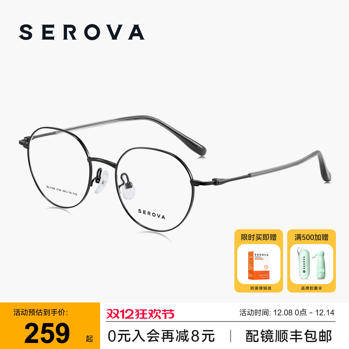 SEROVA施洛华眼镜近视女文艺圆框修颜防蓝光可配度数镜片男SL1192