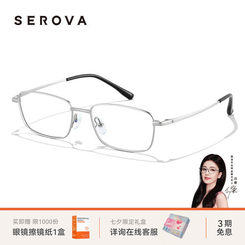 SEROVA施洛华商务方框近视眼镜男简约超轻钛架可配度数镜片SP1229