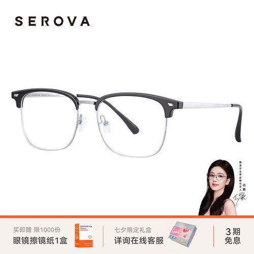 SEROVA施洛华近视眼镜斯文男款轻钛眉线半框可配度数镜片 SC631