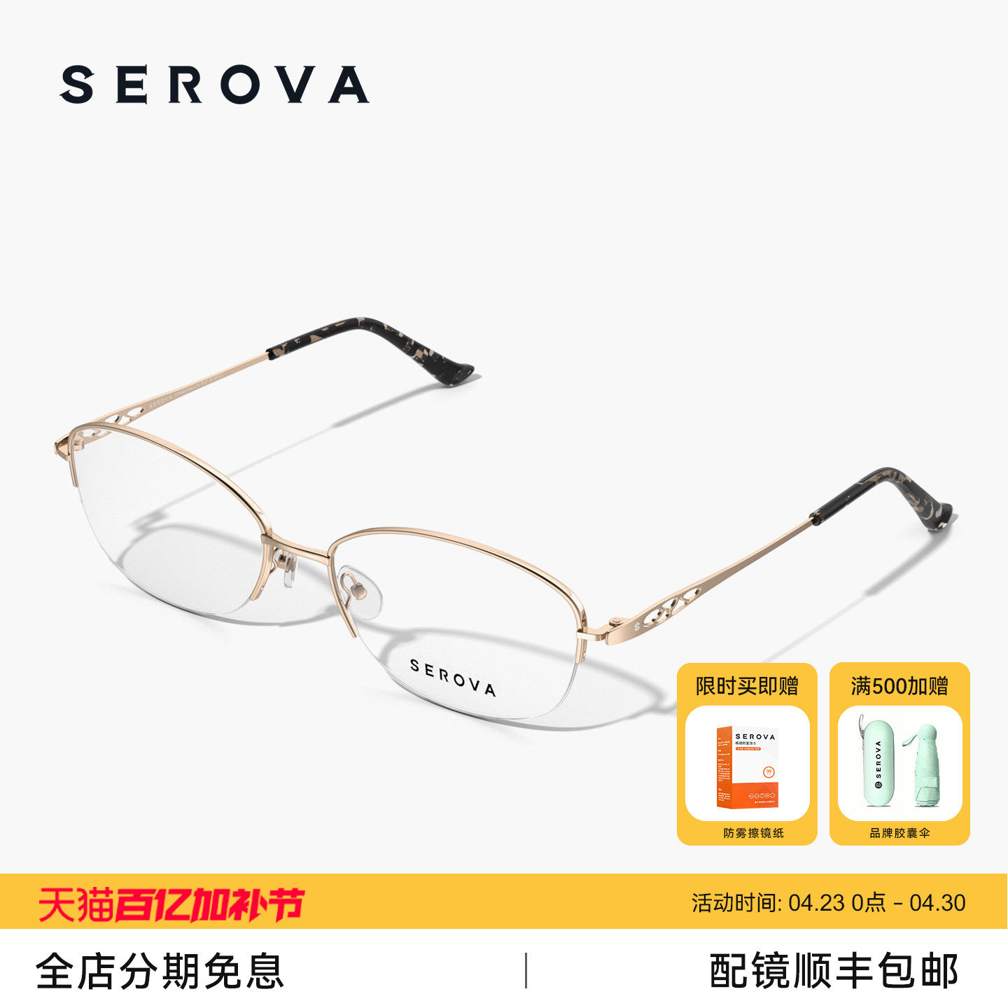 SEROVA施洛华轻钛半框近视眼镜女士款优雅防蓝光可配度数 SP469