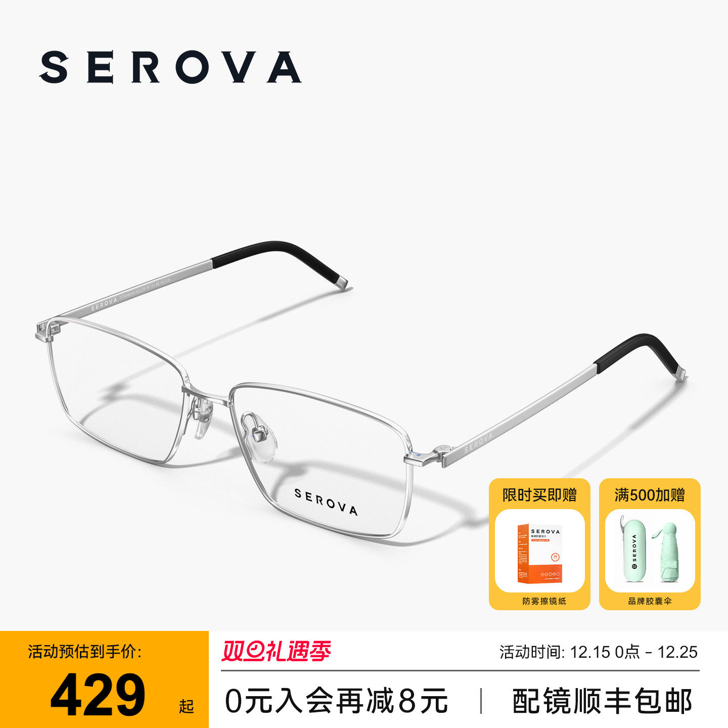 SEROVA施洛华商务斯文近视眼镜轻钛小方框防蓝光可配度数 SP1167