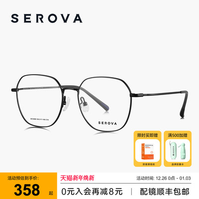 SEROVA施洛华近视眼镜女款超轻钛合金可配防蓝光度数镜片 SC588