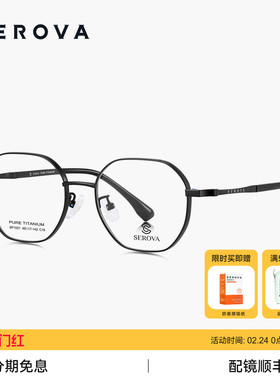 SEROVA施洛华近视眼镜简约多边框男女款钛架可配度数镜片 SP1021