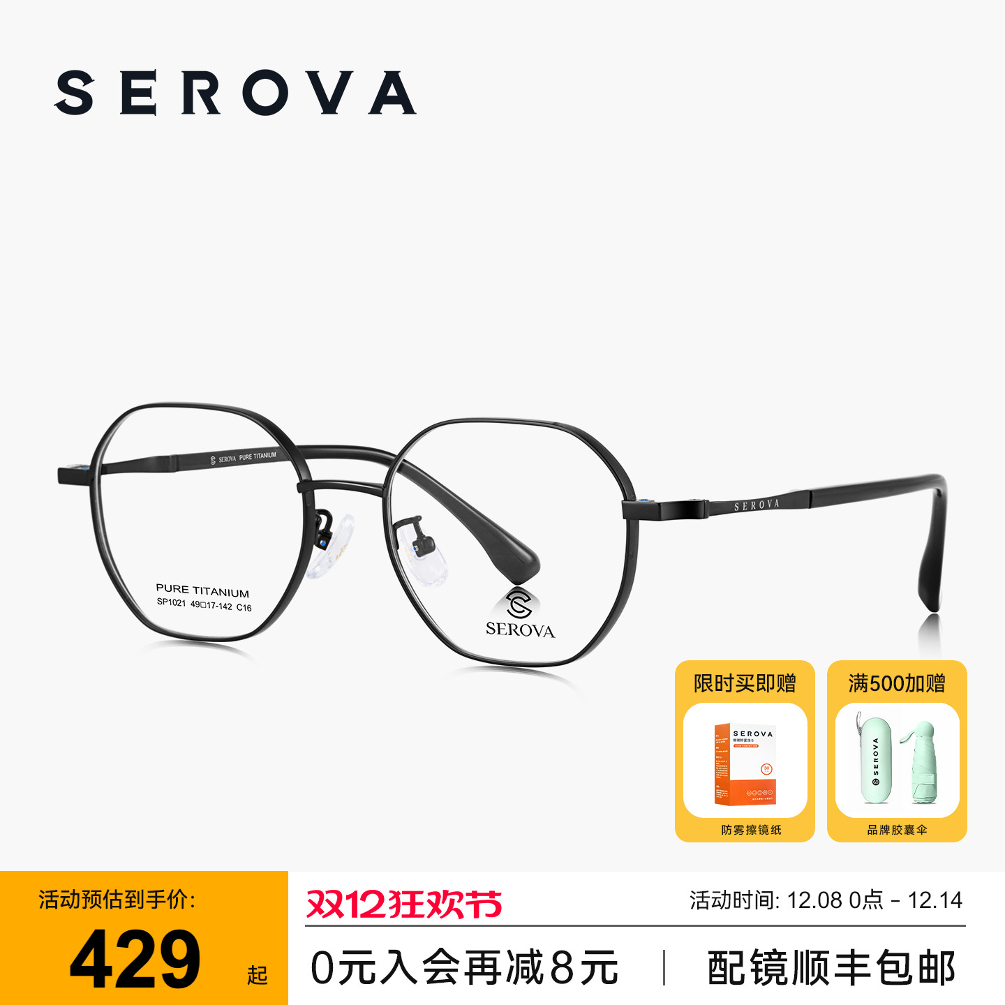 SEROVA施洛华近视眼镜简约多边框男女款钛架可配度数镜片 SP1021