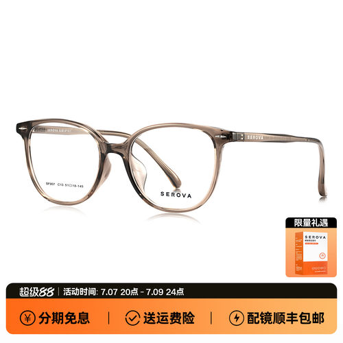 【新款】施洛华近视镜框女士款素颜防蓝光蝶形镜架 SF907