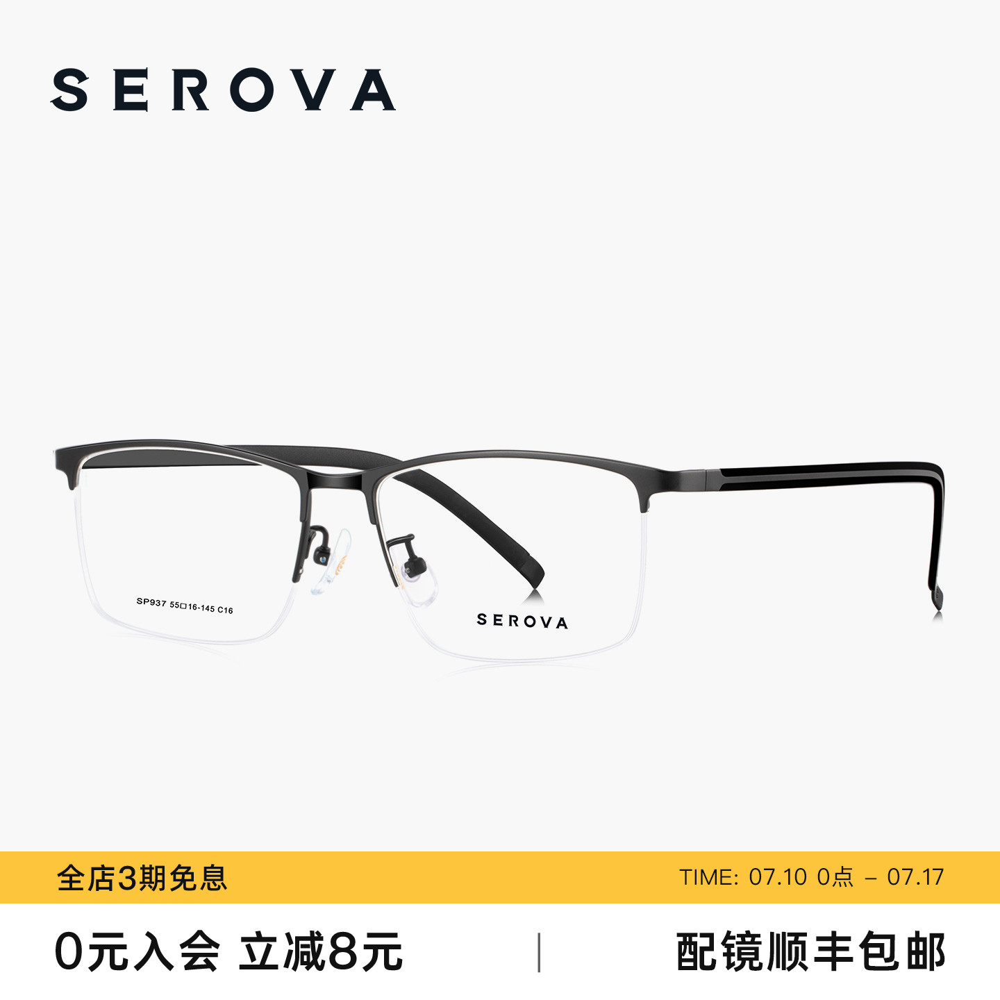 施洛华方框商务眼镜防蓝光