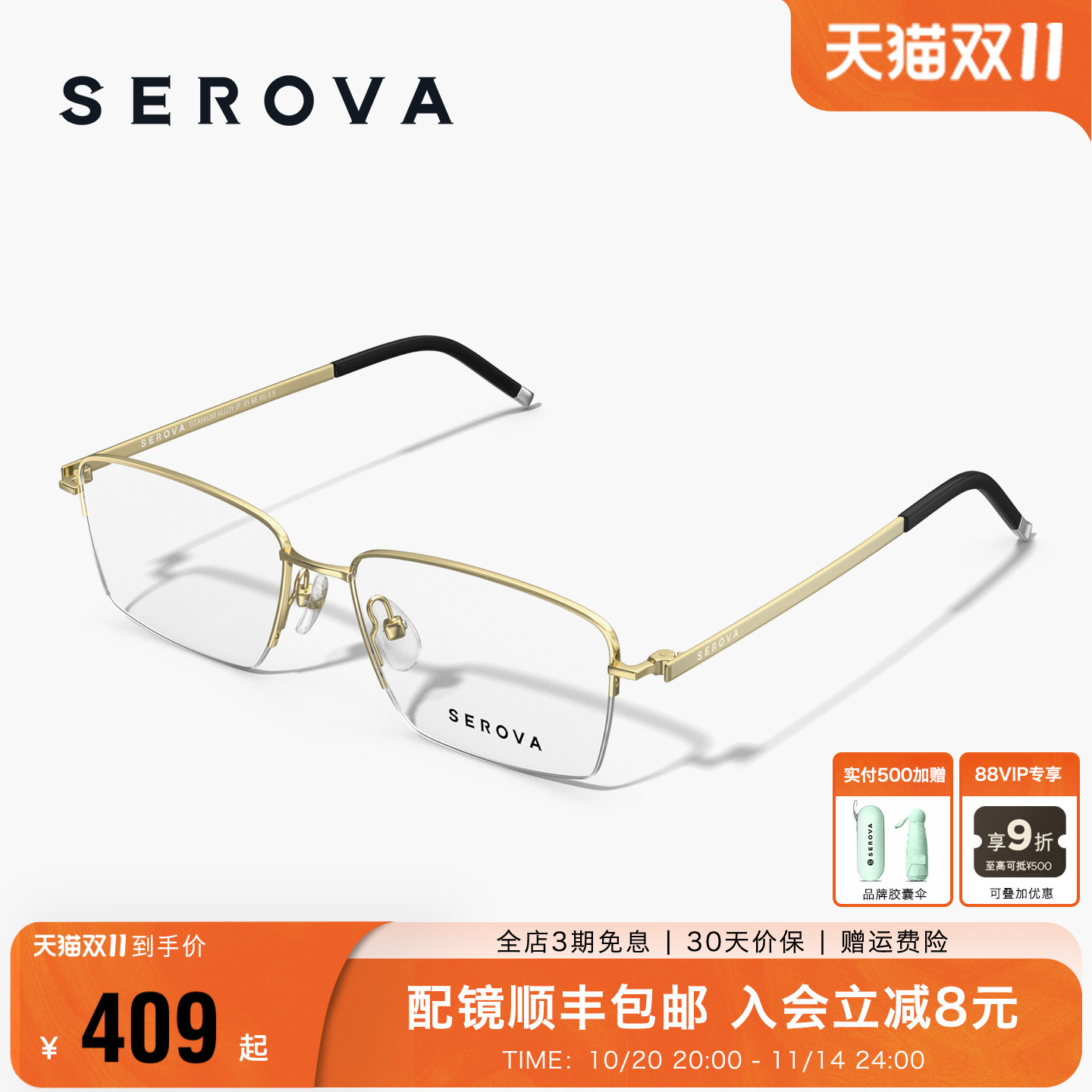 SEROVA施洛华轻钛半框近视眼镜商务斯文方框可配度数镜片 SP1169