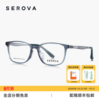 SEROVA施洛华方框男款超轻近视眼镜架百搭舒适可配度数 SF867