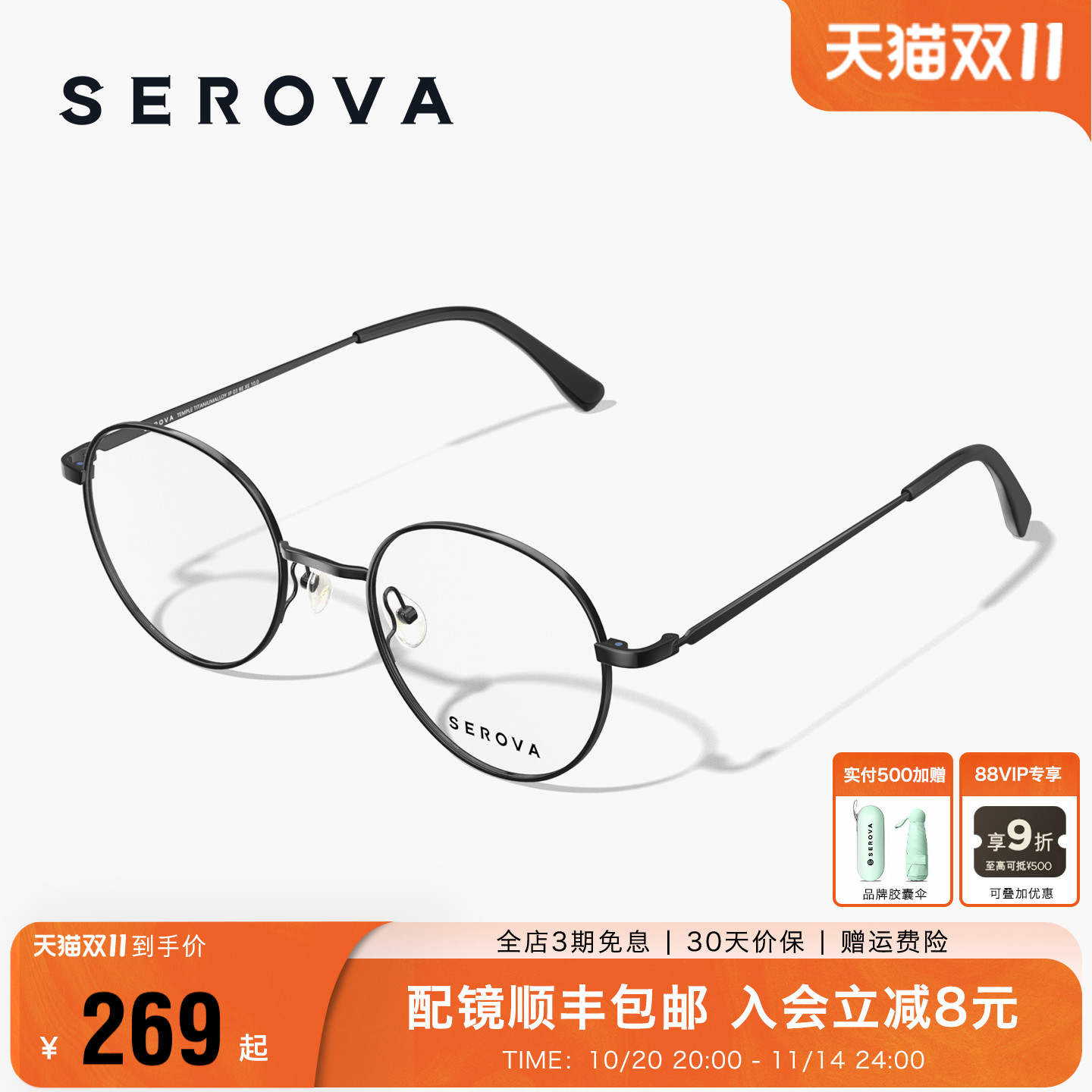 SEROVA施洛华百搭简约圆框近视眼镜架超轻钛合金可配度数|SC266