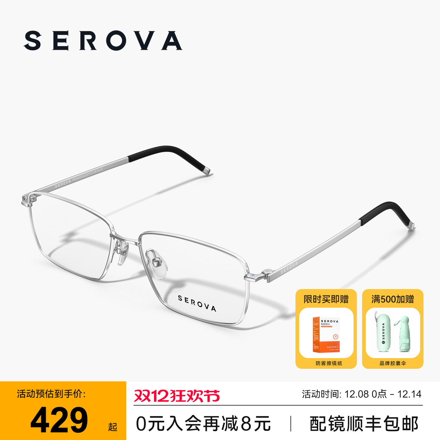 SEROVA施洛华商务斯文近视眼镜轻钛小方框防蓝光可配度数 SP1167