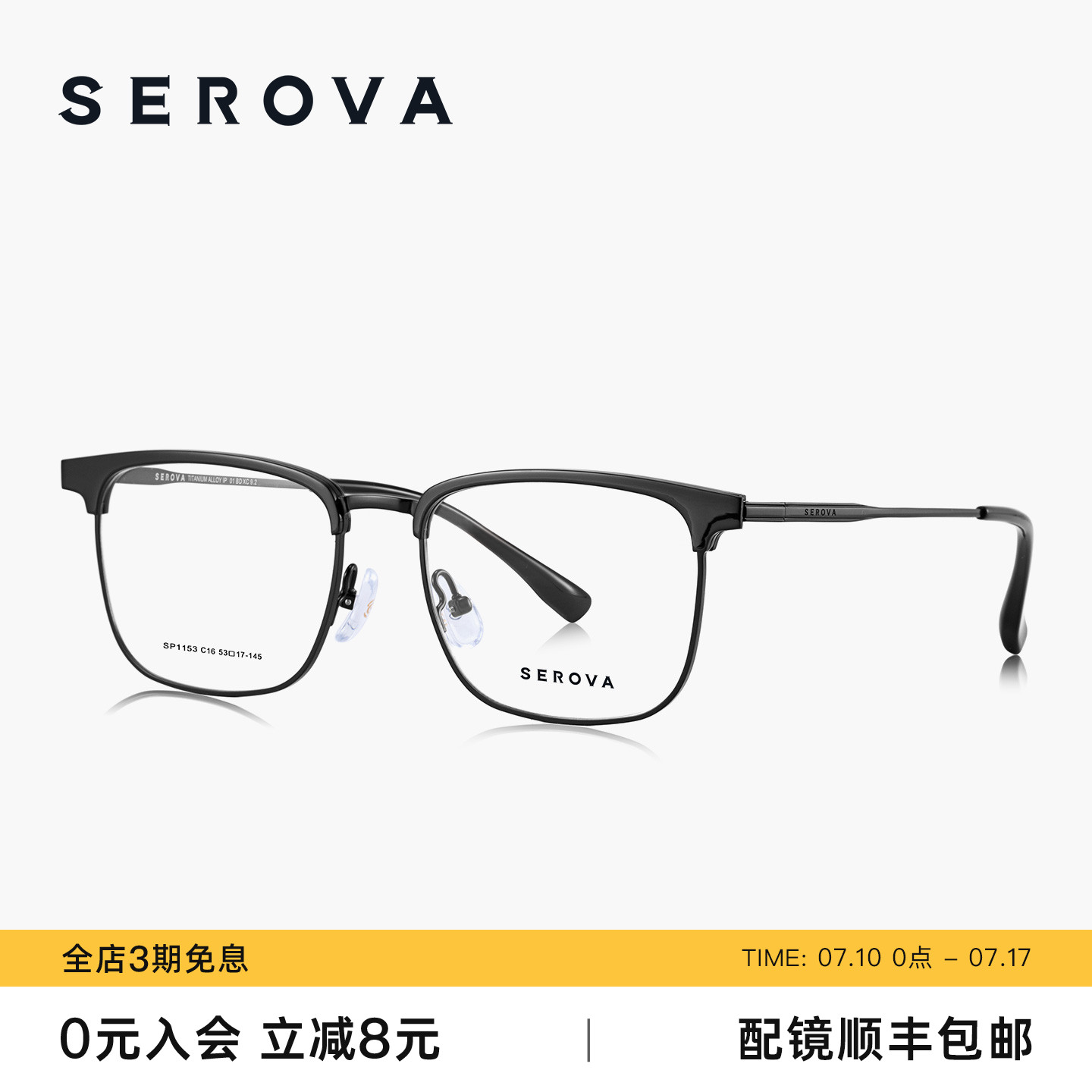 SEROVA施洛华近视眼镜男士款眉线半框钛架可配度数散光镜片SP1153
