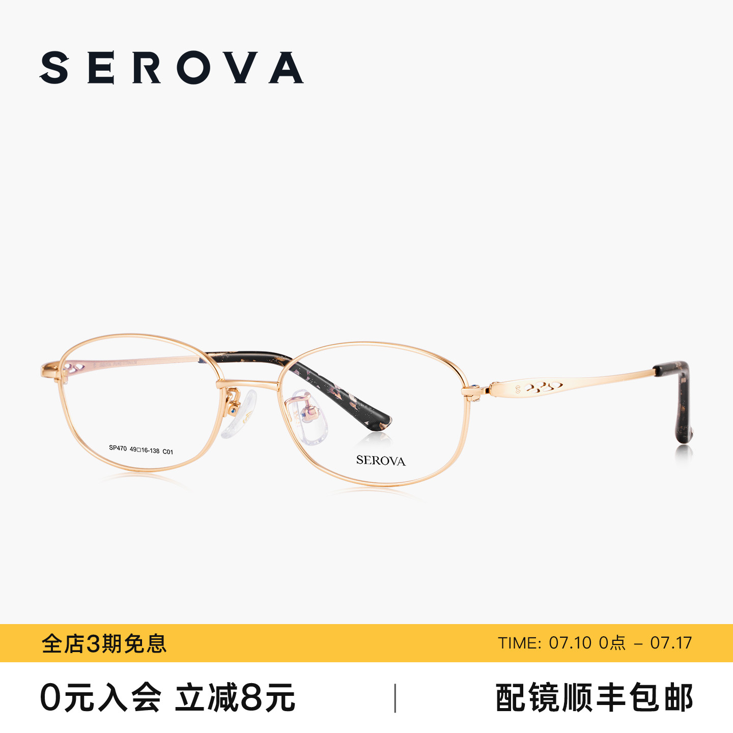 SEROVA施洛华近视眼镜女士款超轻钛架优雅椭圆小框可配度数 SP470