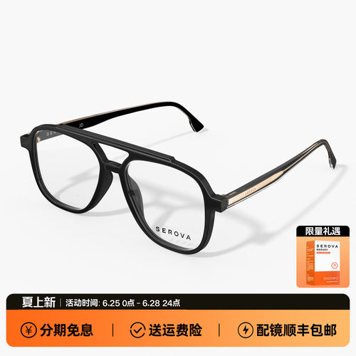 SEROVA施洛华飞行员眼镜框大脸男士复古双梁可配近视度数架 SL824