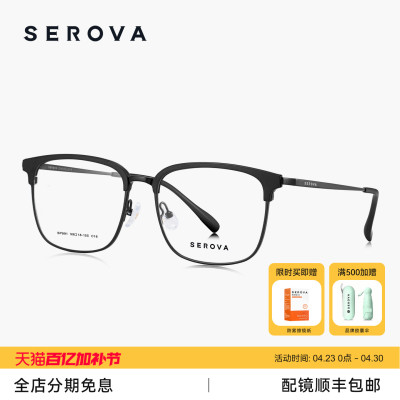SEROVA施洛华大脸眉线半框近视眼镜架男款超轻钛架可配度数 SP991