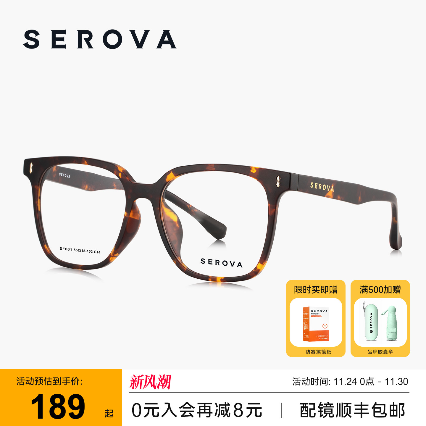 SEROVA施洛华百搭黑框近视眼镜大方框显脸小超轻可配度数 SF661
