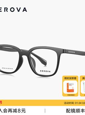 SEROVA施洛华超轻素颜大方框近视眼镜女百搭显脸小可配度数SF708