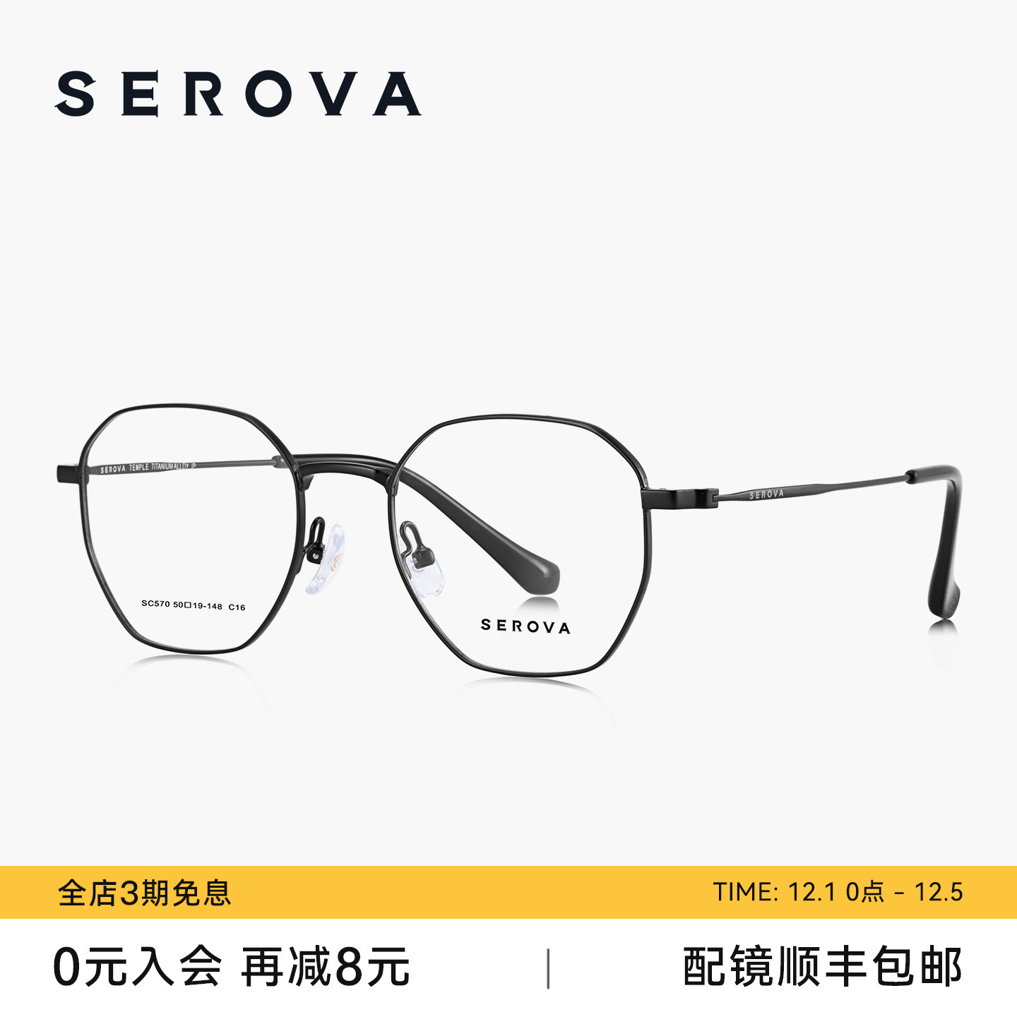 SEROVA施洛华超轻钛不规则近视眼镜架男百搭时尚可配度数女 SC570