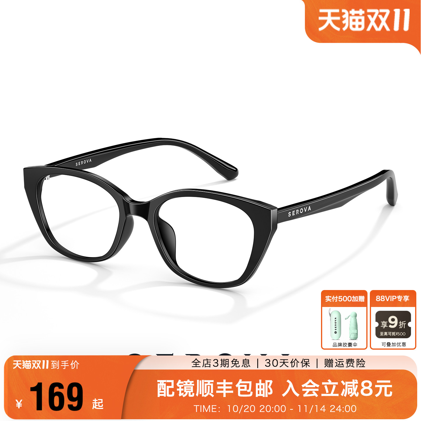 SEROVA施洛华猫眼黑框眼镜架女款高级感防蓝光近视度数镜片 SF786