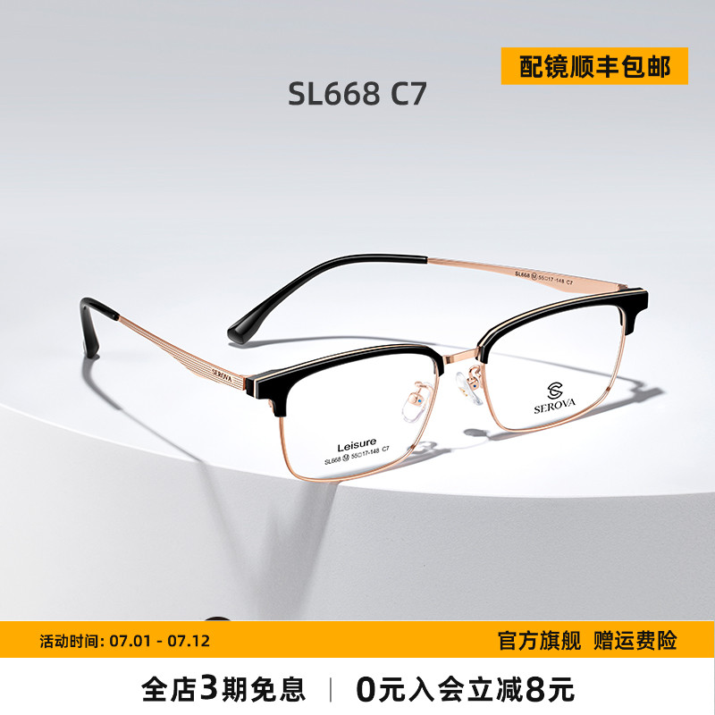 施洛华全框成品近视镜张若昀同款