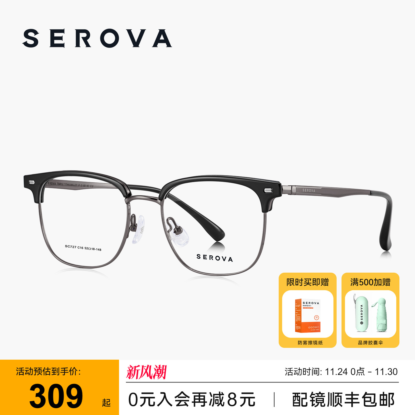 SEROVA施洛华超轻钛斯文眉线半框眼镜框男款潮可配度数镜片 SC727