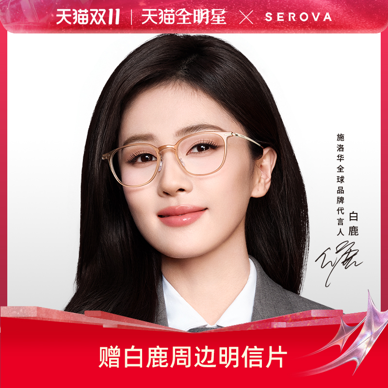 白鹿同款施洛华新款近视眼镜可配度数超轻钛架方圆框男女款SP1273