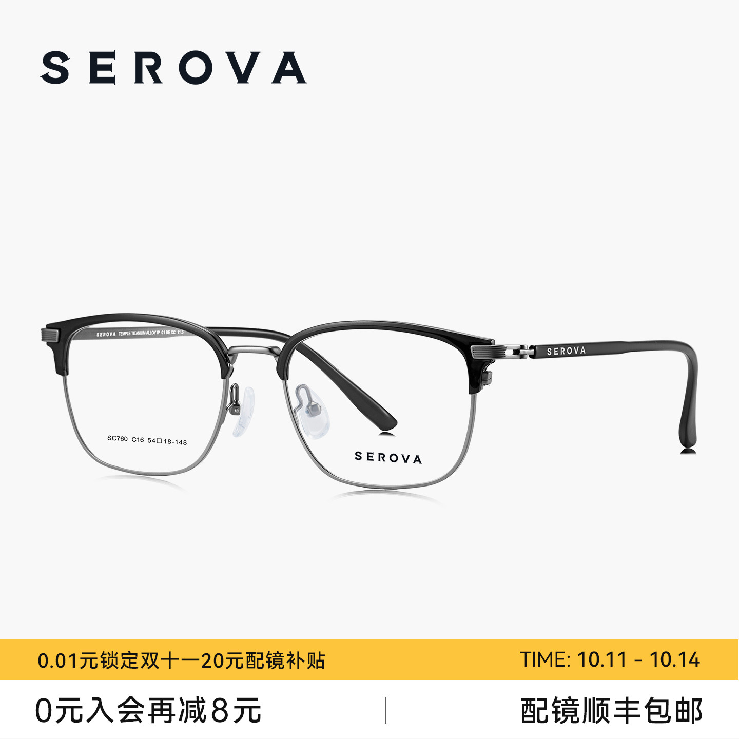 SEROVA施洛华轻钛半框时尚镜架男款配近视眼镜带度数防蓝光 SC760