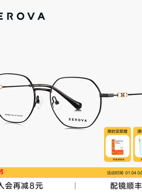 SEROVA施洛华眼镜框超轻钛架男女款专业可配防蓝光近视度数 SP985